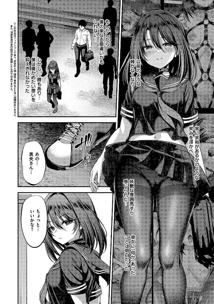 ホントの私が見せる顔 by ment (p11)