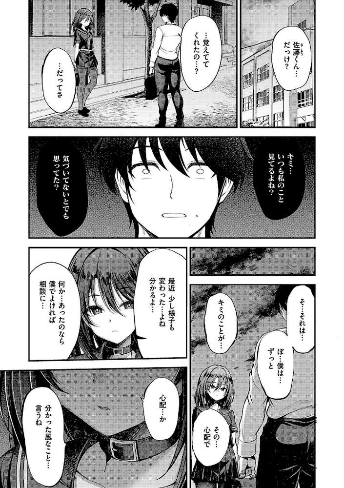 ホントの私が見せる顔 by ment (p12)