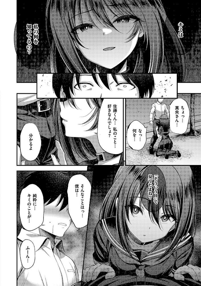 ホントの私が見せる顔 by ment (p13)