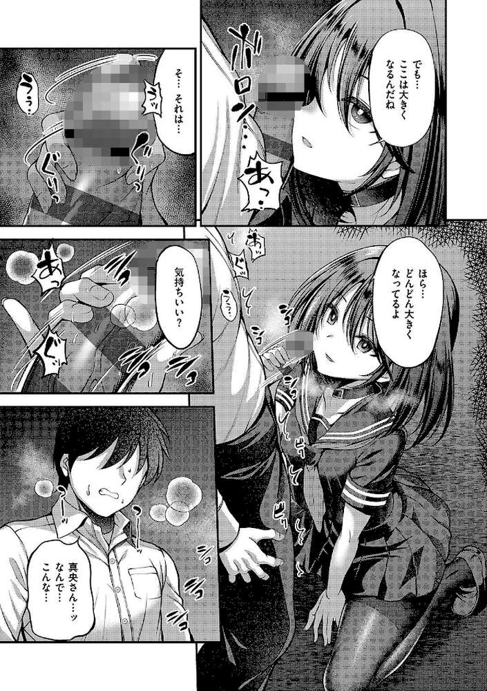 ホントの私が見せる顔 by ment (p14)