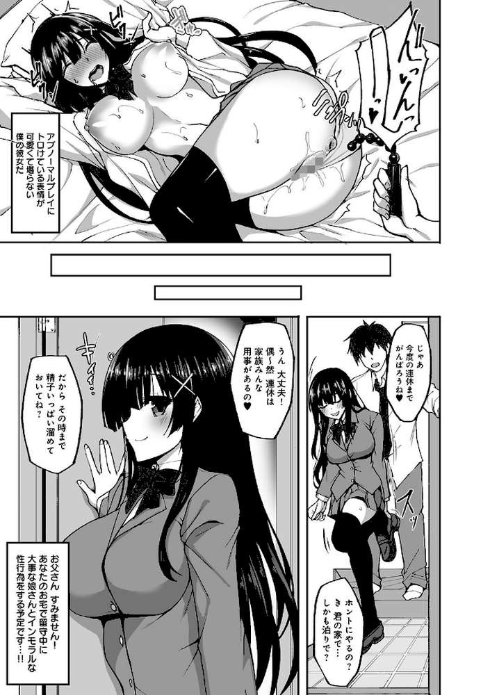 痴処女風紀委員の誰にも言えない淫靡なお願い by 武田あらのぶ (p20)
