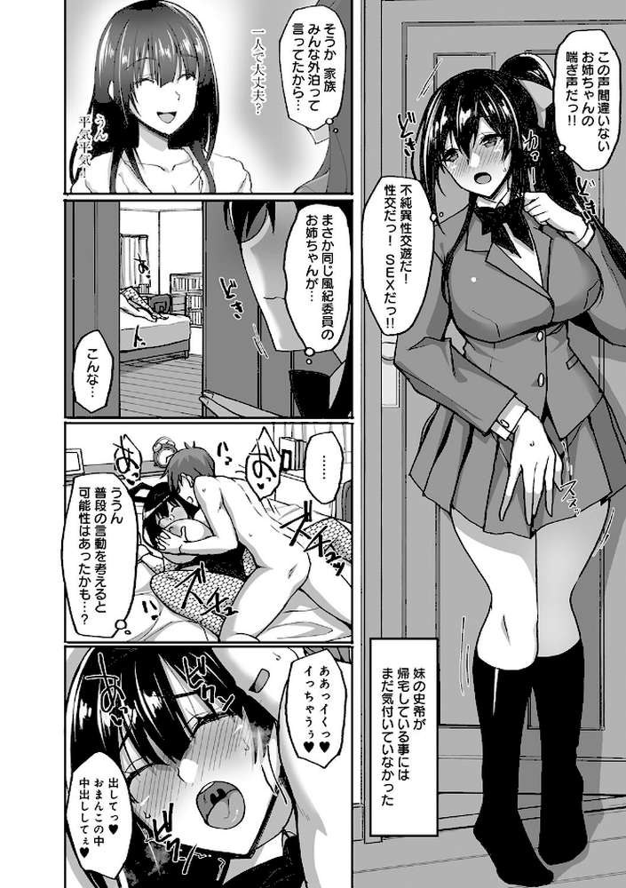 痴処女風紀委員の誰にも言えない淫靡なお願い by 武田あらのぶ (p23)