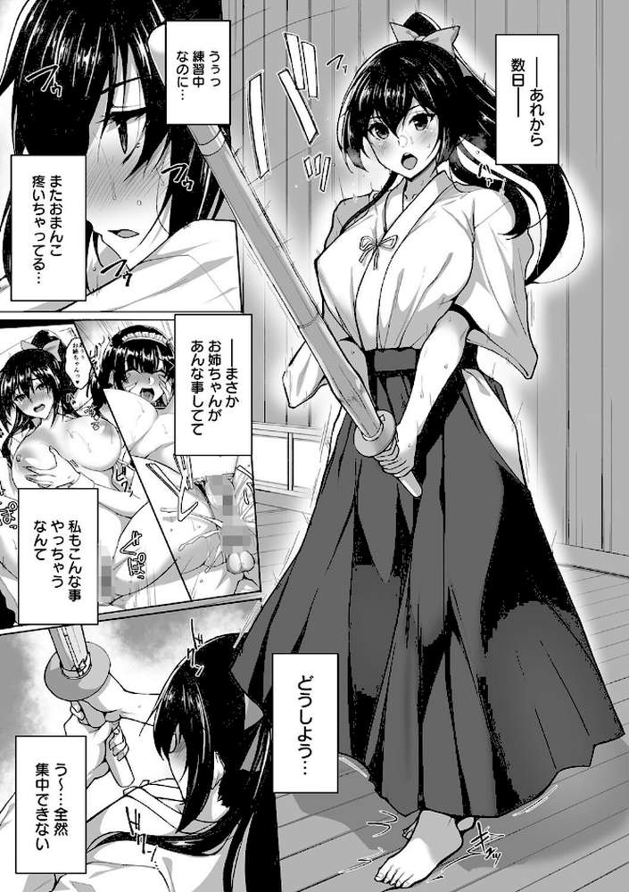 痴処女風紀委員の誰にも言えない淫靡なお願い by 武田あらのぶ (p26)