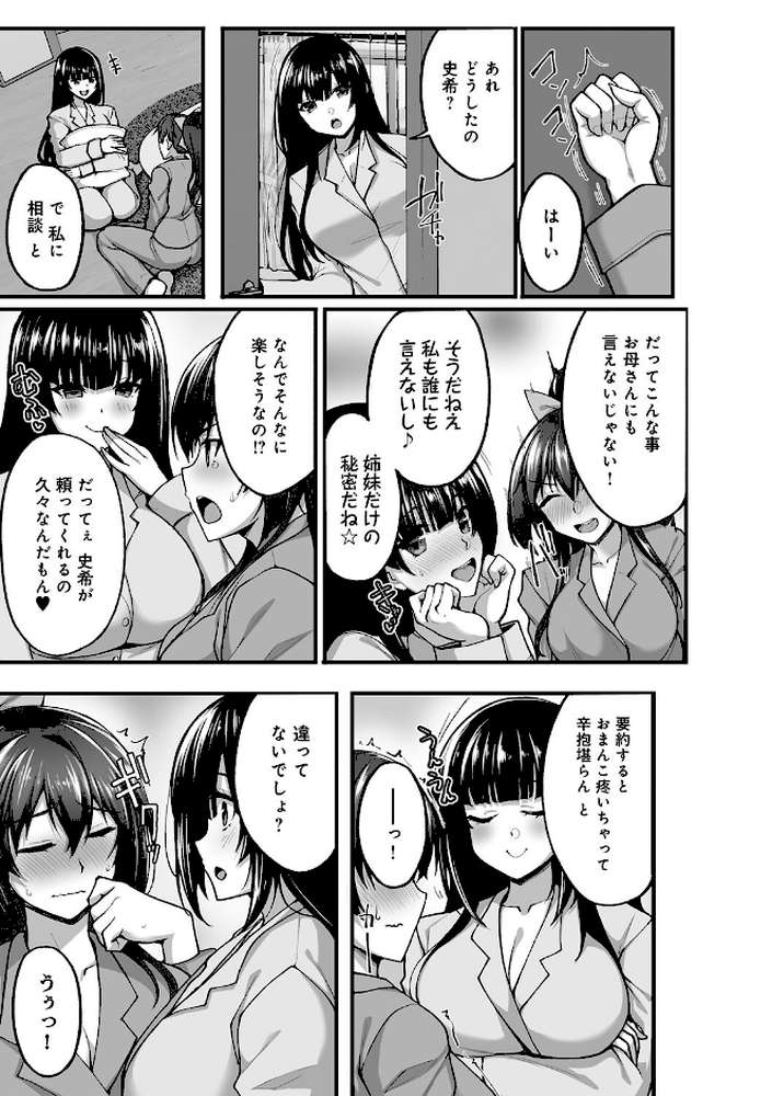 痴処女風紀委員の誰にも言えない淫靡なお願い by 武田あらのぶ (p28)