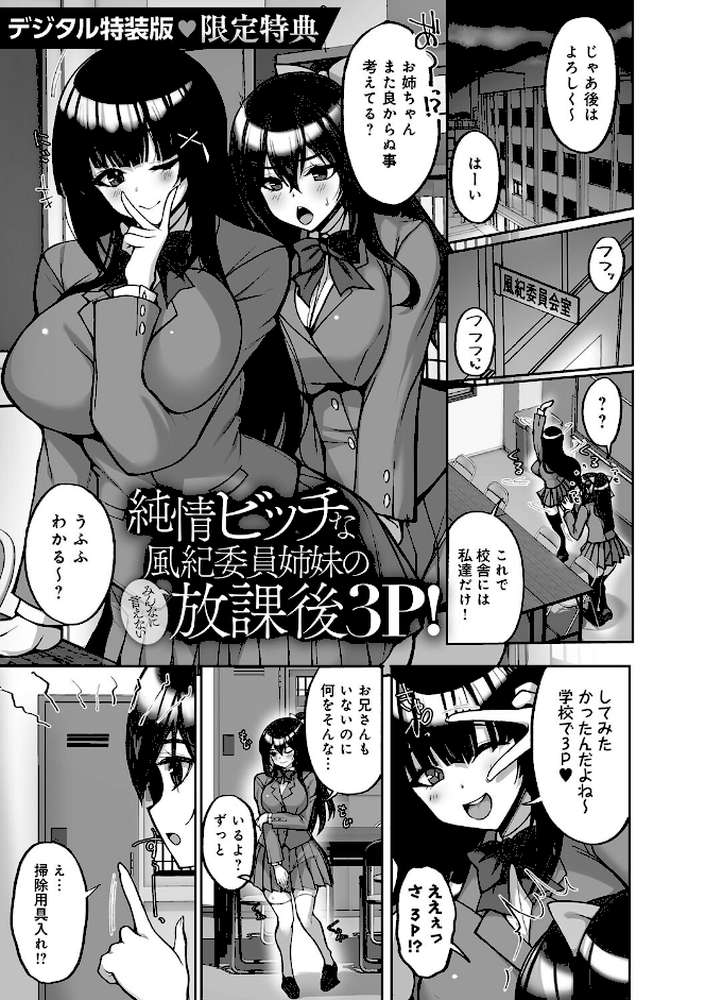 痴処女風紀委員の誰にも言えない淫靡なお願い by 武田あらのぶ (p29)