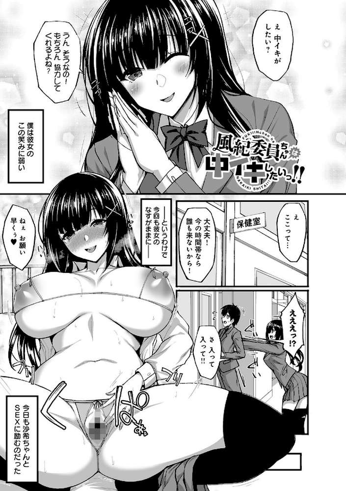 痴処女風紀委員の誰にも言えない淫靡なお願い by 武田あらのぶ (p30)