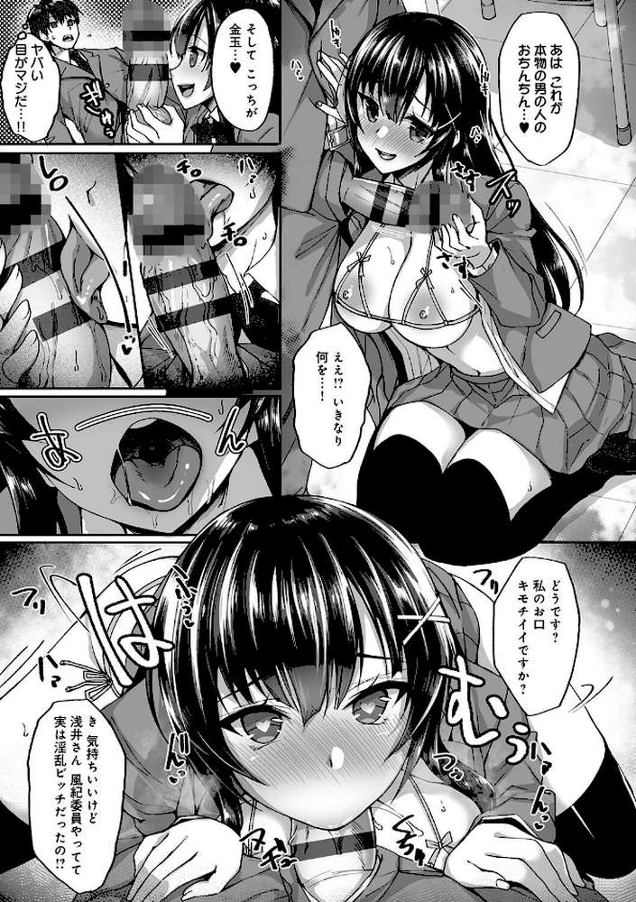 痴処女風紀委員の誰にも言えない淫靡なお願い by 武田あらのぶ (p5)