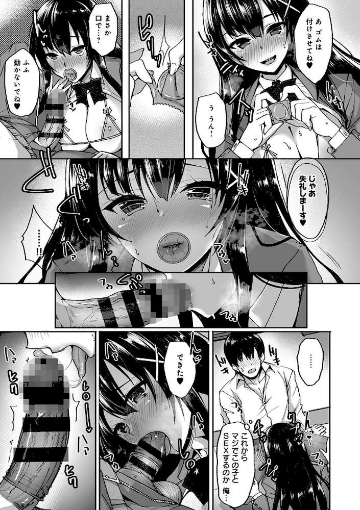 痴処女風紀委員の誰にも言えない淫靡なお願い by 武田あらのぶ (p9)