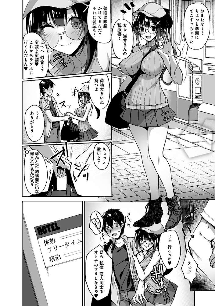 痴処女風紀委員の誰にも言えない淫靡なお願い by 武田あらのぶ (p13)