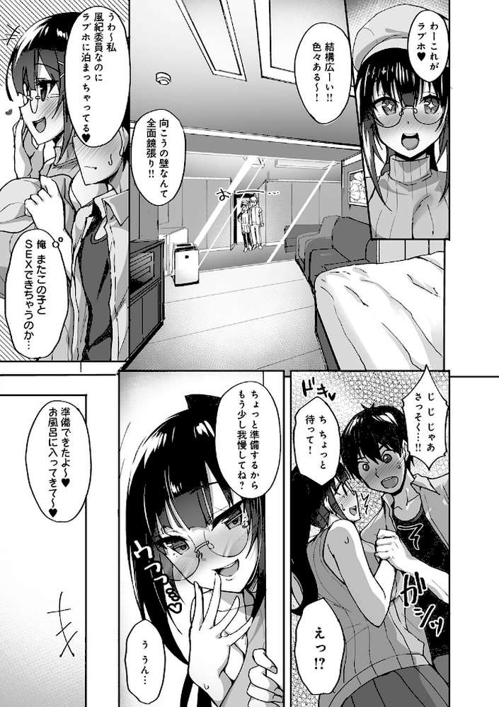 痴処女風紀委員の誰にも言えない淫靡なお願い by 武田あらのぶ (p14)