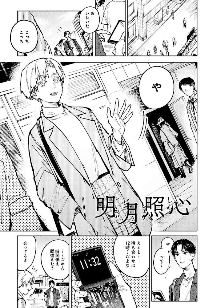 金烏玉兎恋歌