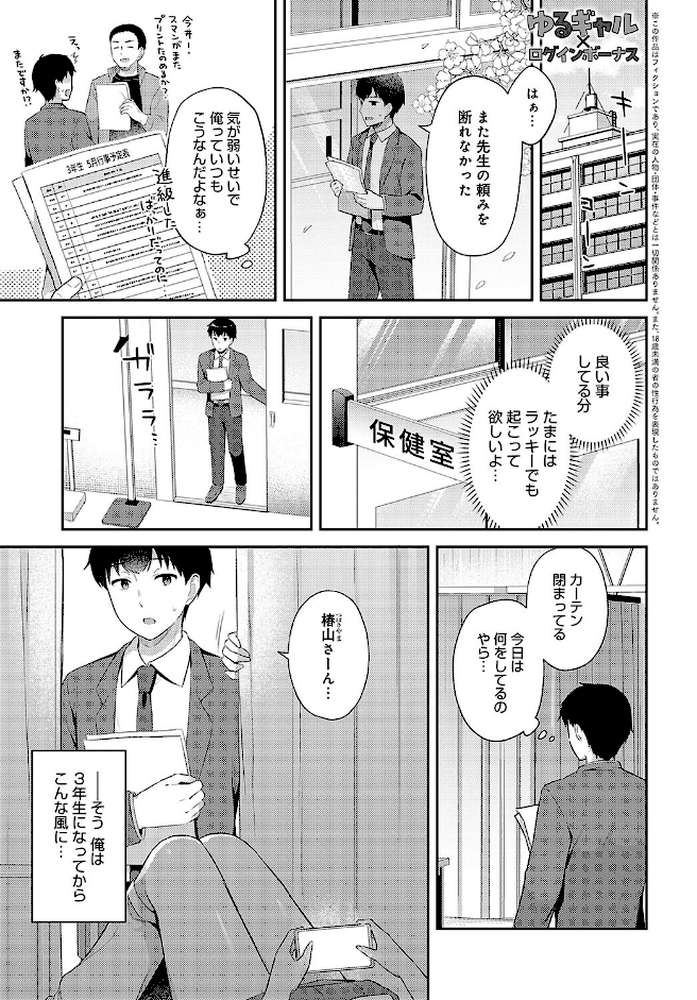 ゆるギャル×ログインボーナス