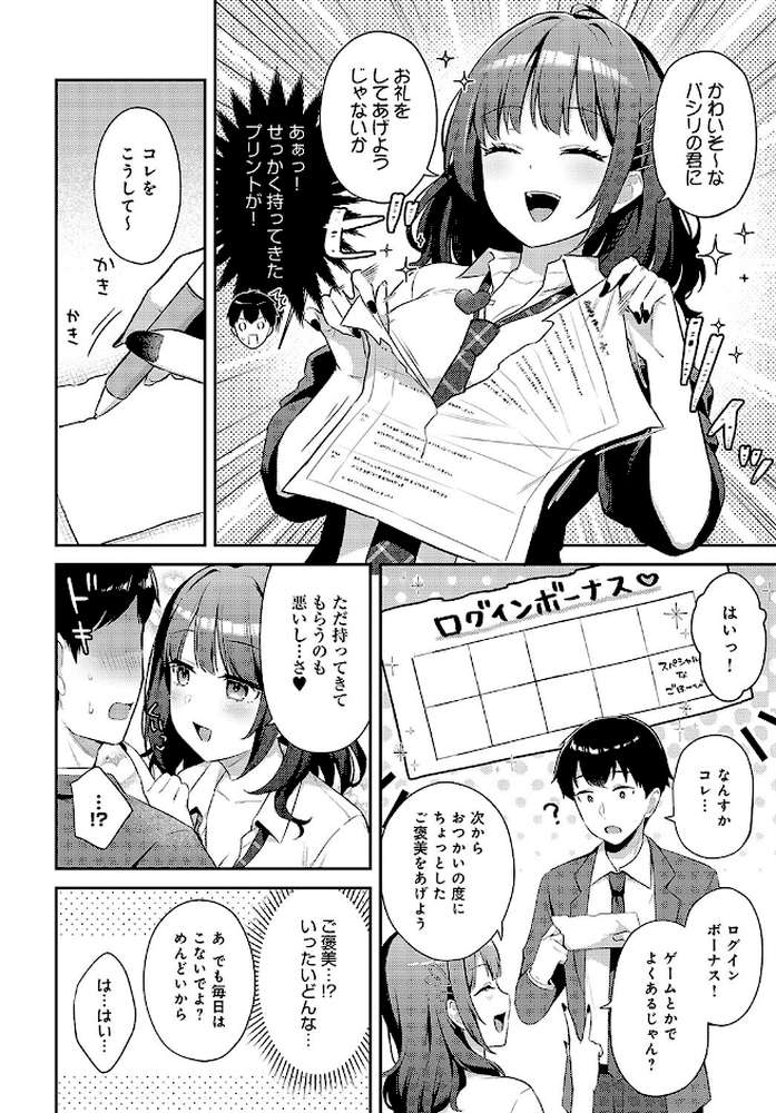 ゆるギャル×ログインボーナス