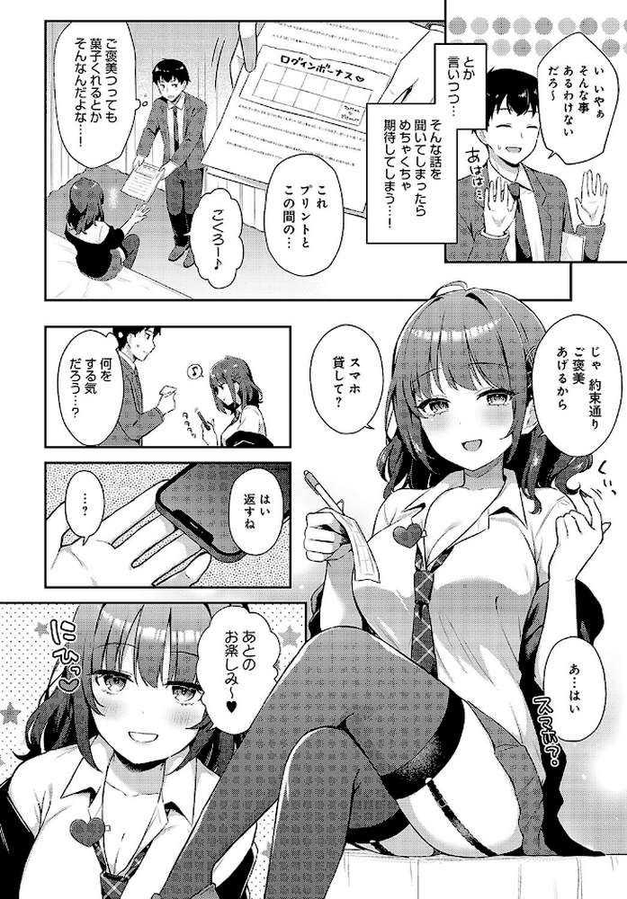 ゆるギャル×ログインボーナス