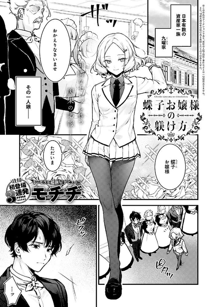 蝶子お嬢様の躾け方