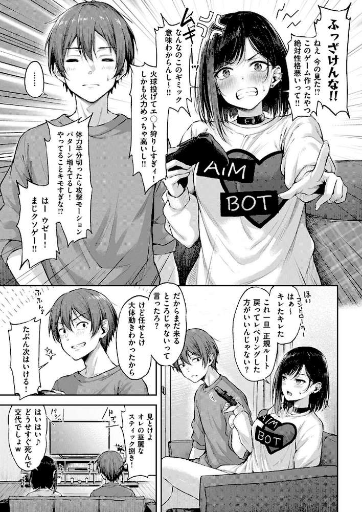 恋のガンファイト オーバータイム