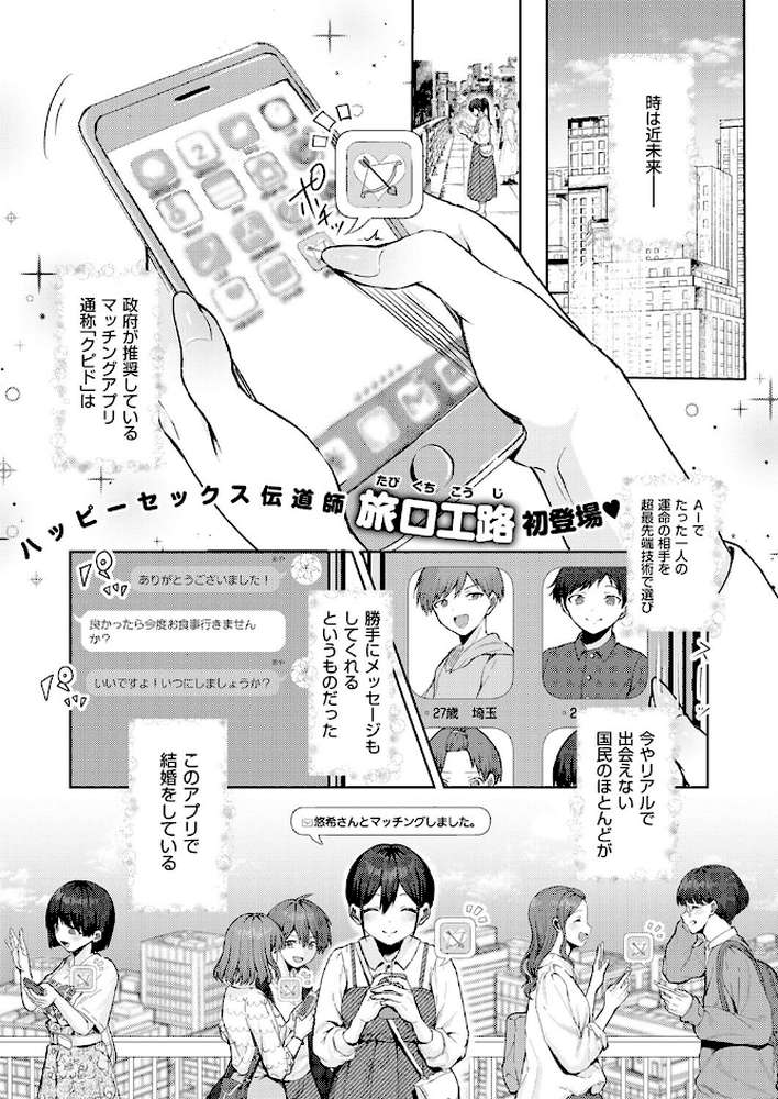 恋するマッチングアプリ クピド