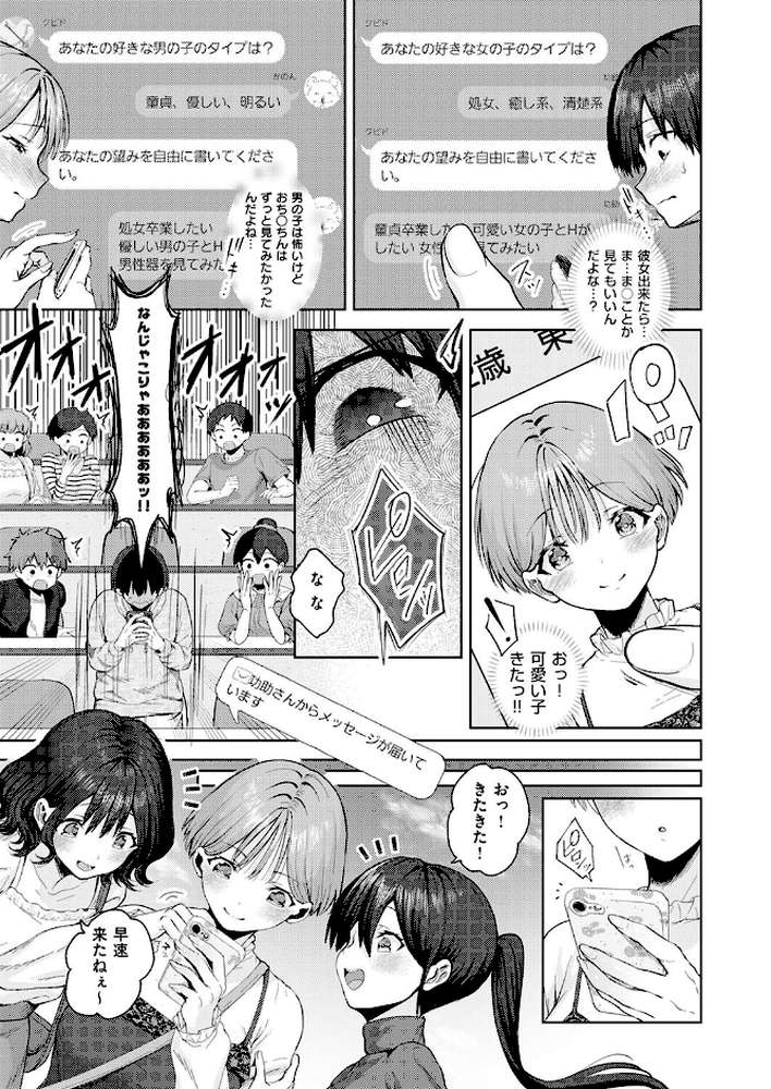 恋するマッチングアプリ クピド