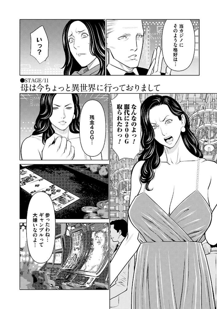 母は今ちょっと異世界に行っておりまして 下
