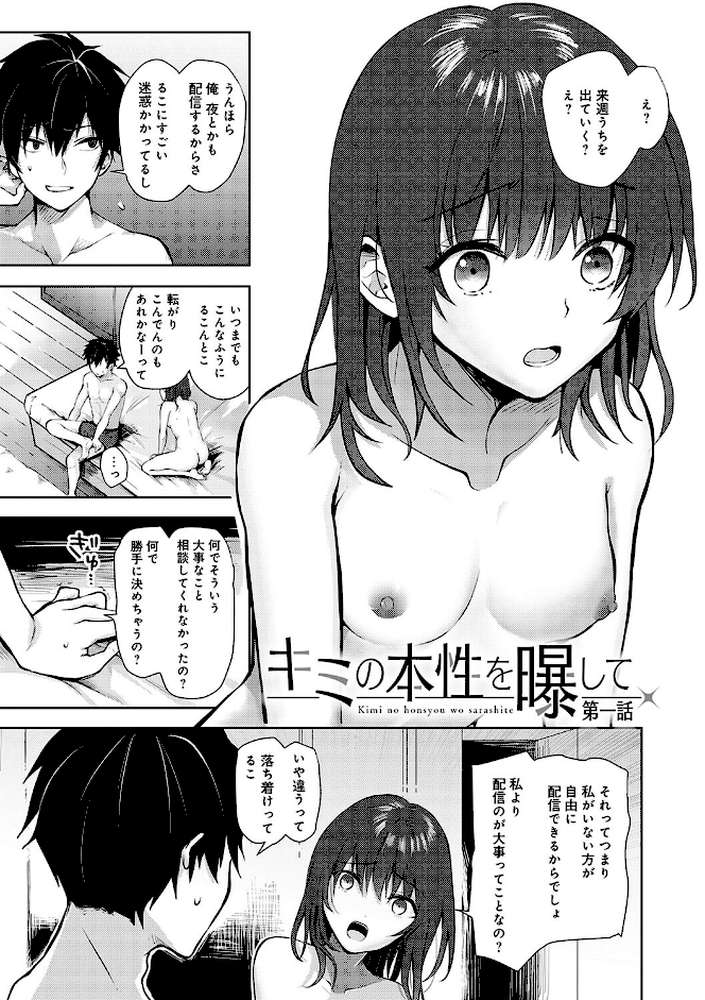 キミの本性を曝して by れい (p3)