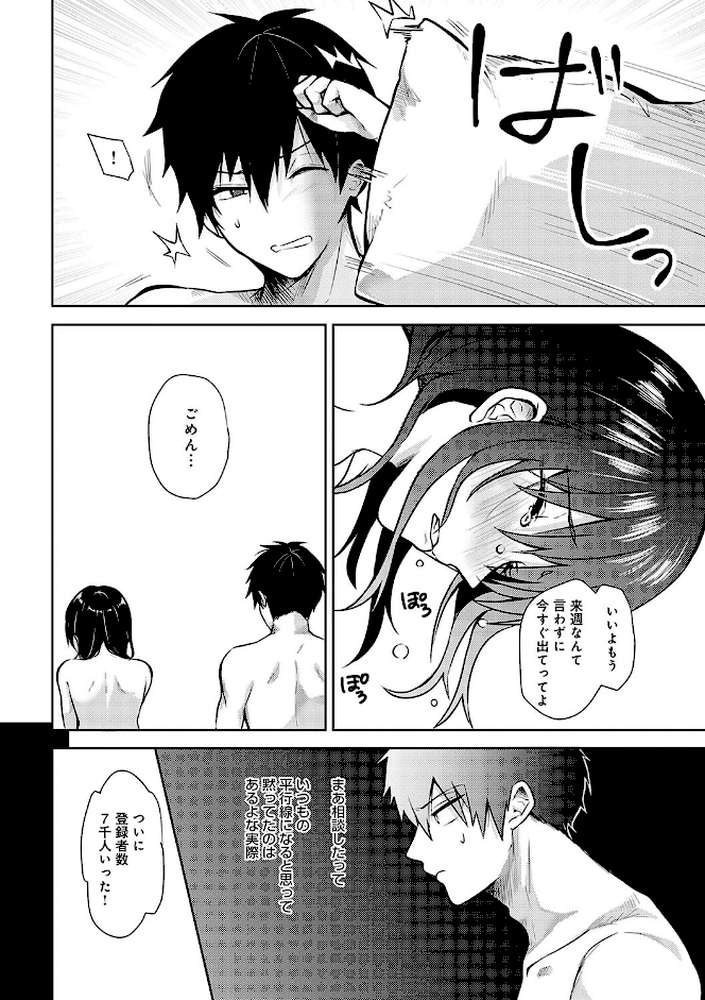 キミの本性を曝して by れい (p4)