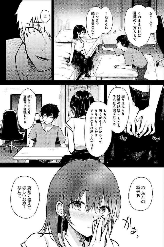 キミの本性を曝して by れい (p5)