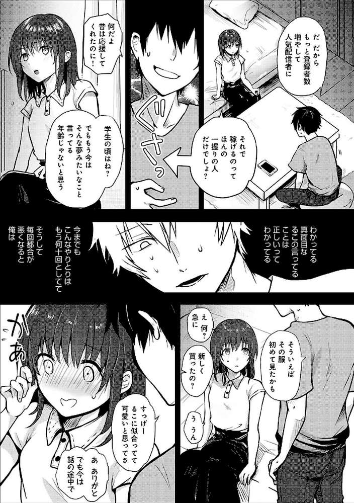 キミの本性を曝して by れい (p6)