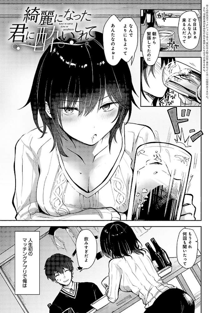 キミの本性を曝して by れい (p11)