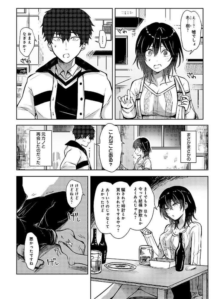 キミの本性を曝して by れい (p12)