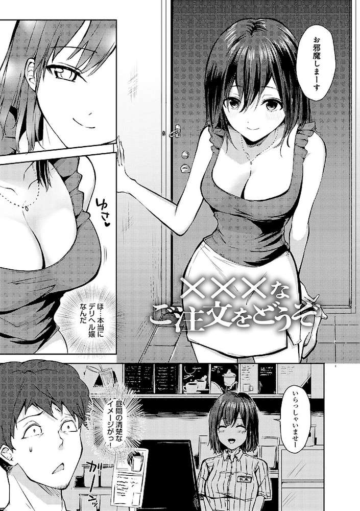 キミの本性を曝して by れい (p13)