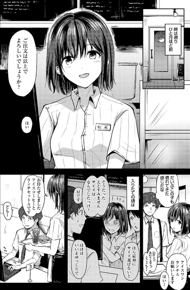 キミの本性を曝して by れい (p14)