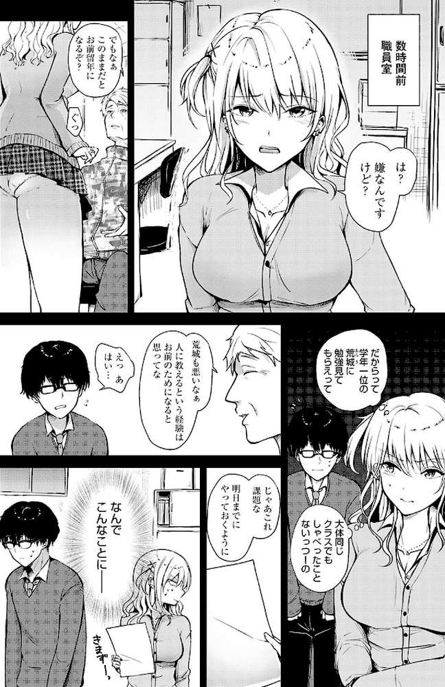 キミの本性を曝して by れい (p16)
