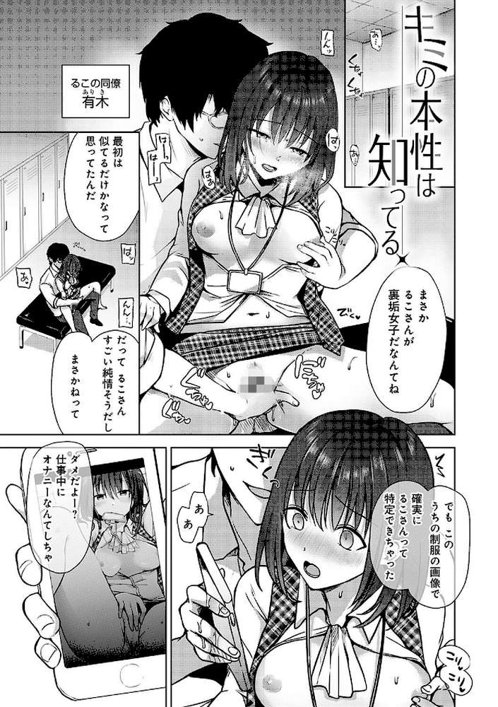 キミの本性を曝して by れい (p17)