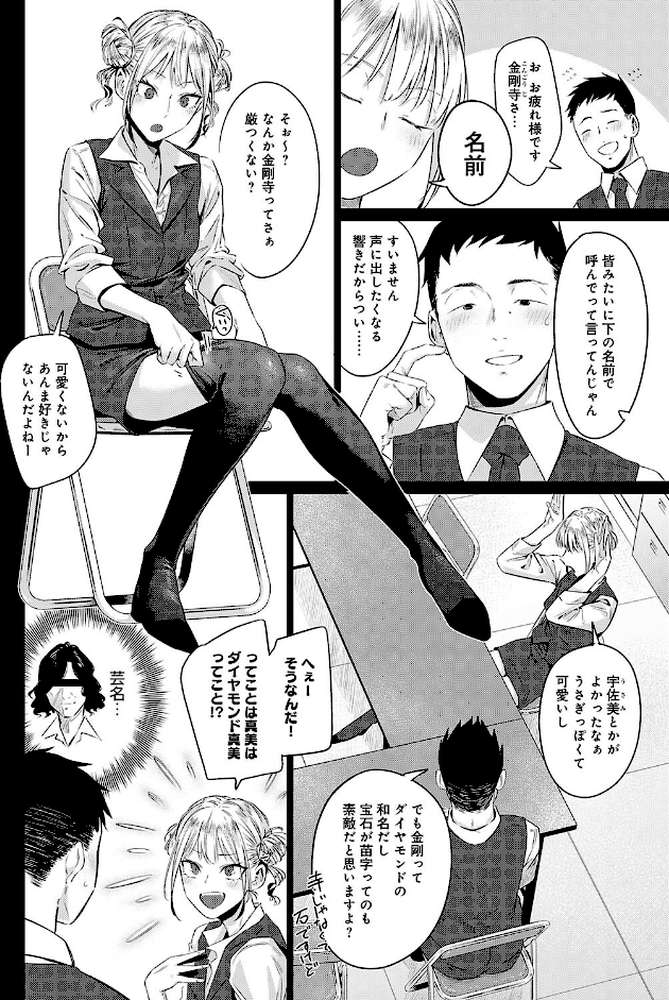 玉石金剛