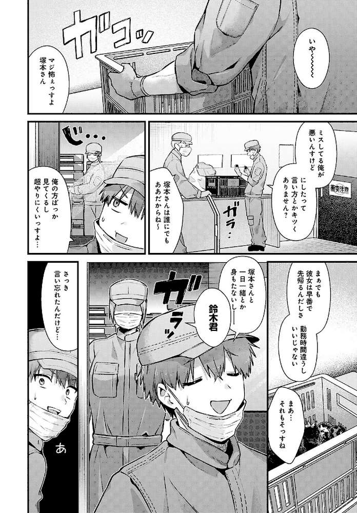 塚本さんの夜の顔