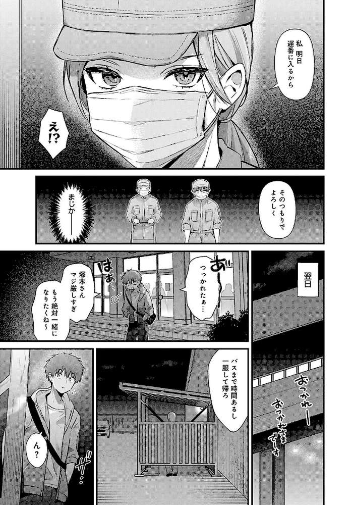塚本さんの夜の顔