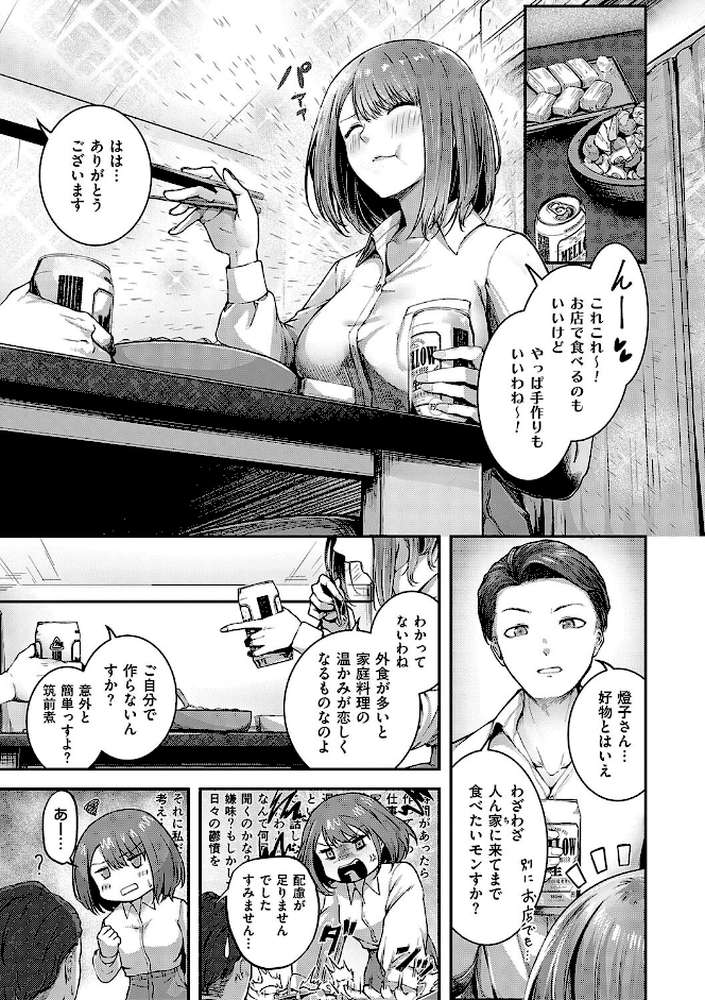 ほろよいラブモーション