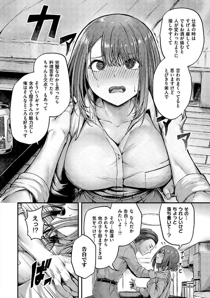ほろよいラブモーション