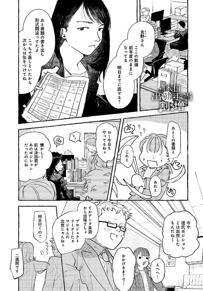 休日出勤手当割増