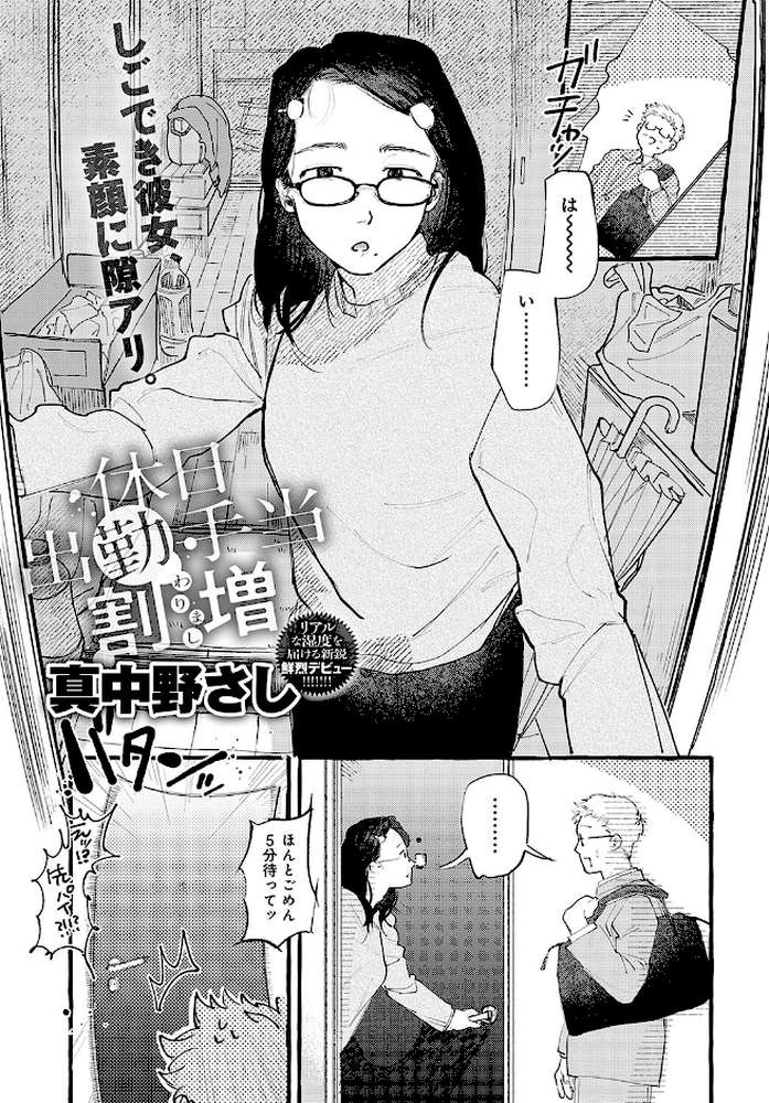 休日出勤手当割増
