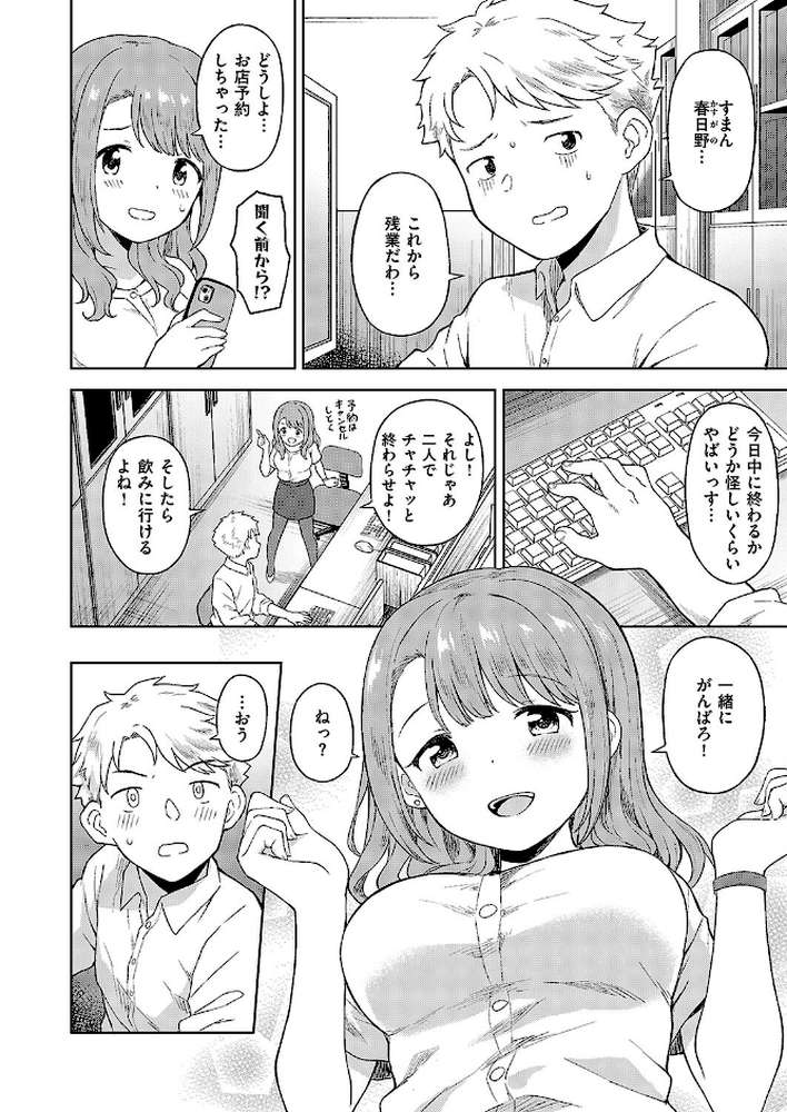 同期とドキドキどっきんぐ