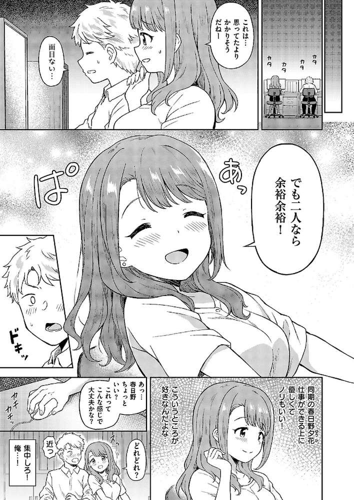 同期とドキドキどっきんぐ
