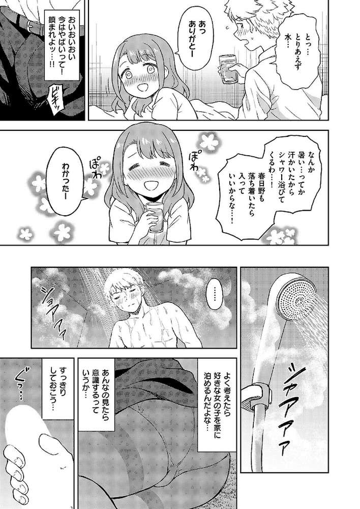同期とドキドキどっきんぐ