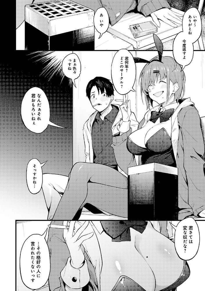 淡く、濃い、恋。 by スピリタス太郎 (p18)