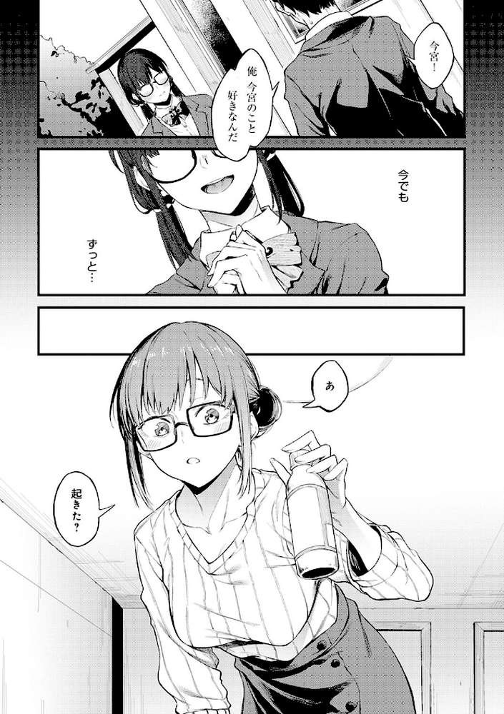 淡く、濃い、恋。 by スピリタス太郎 (p20)