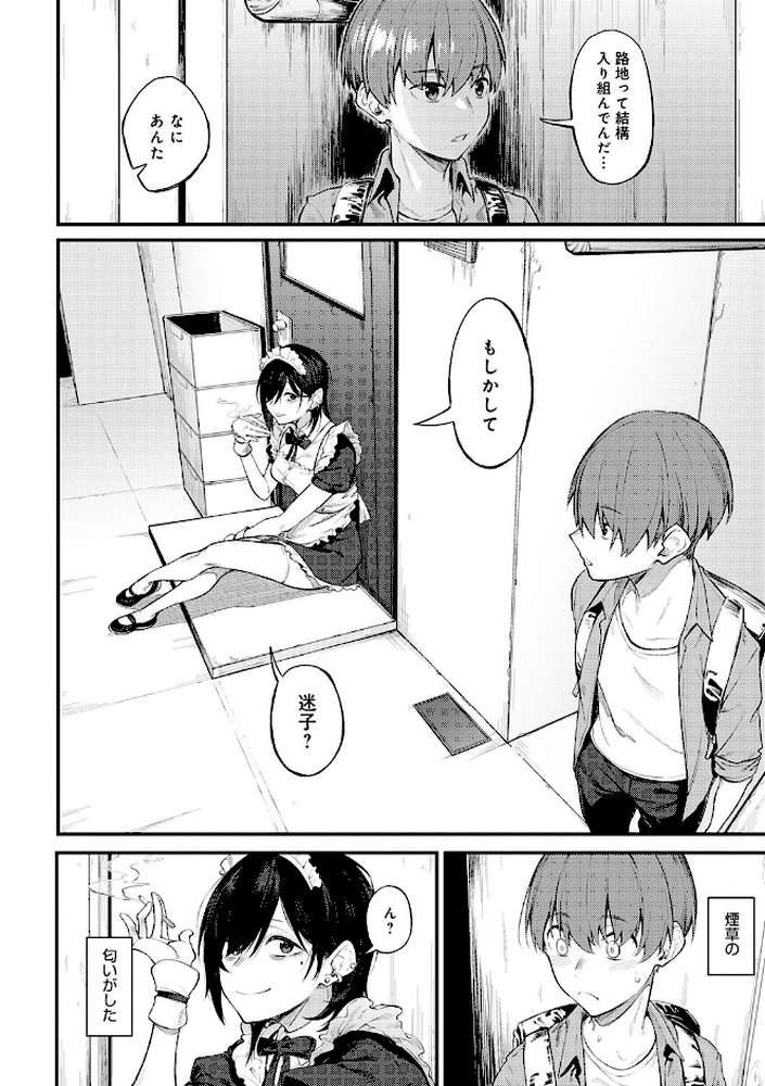 淡く、濃い、恋。 by スピリタス太郎 (p24)