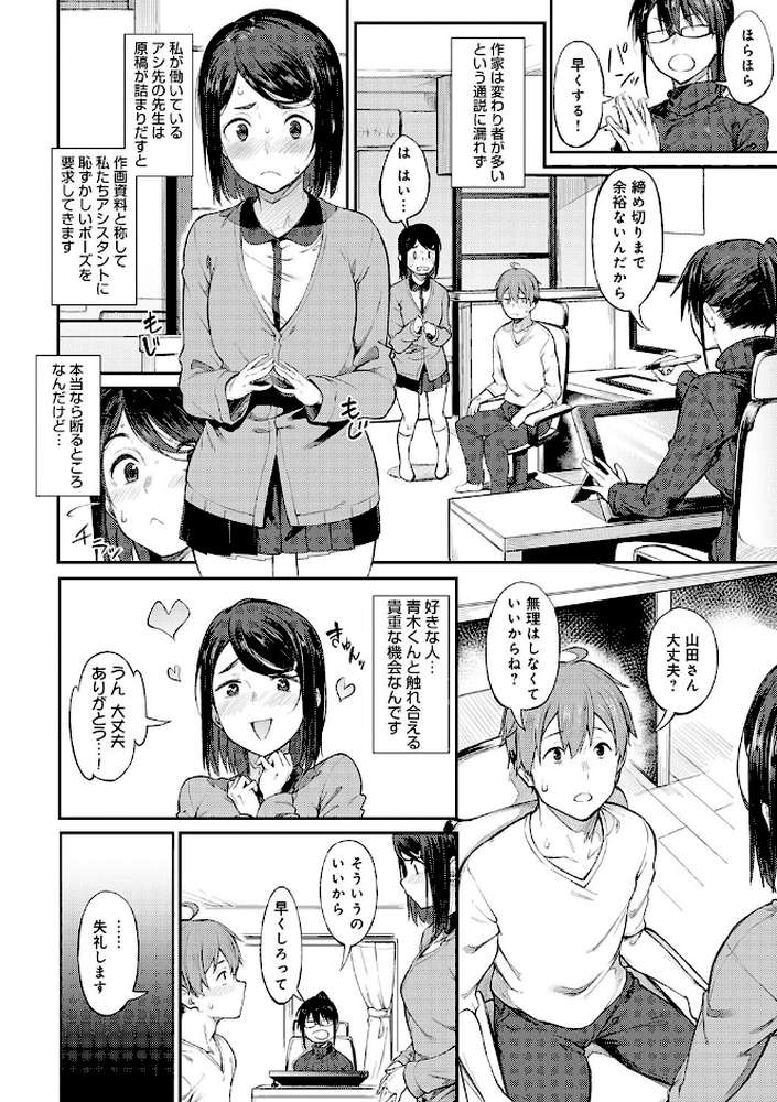 淡く、濃い、恋。 by スピリタス太郎 (p26)
