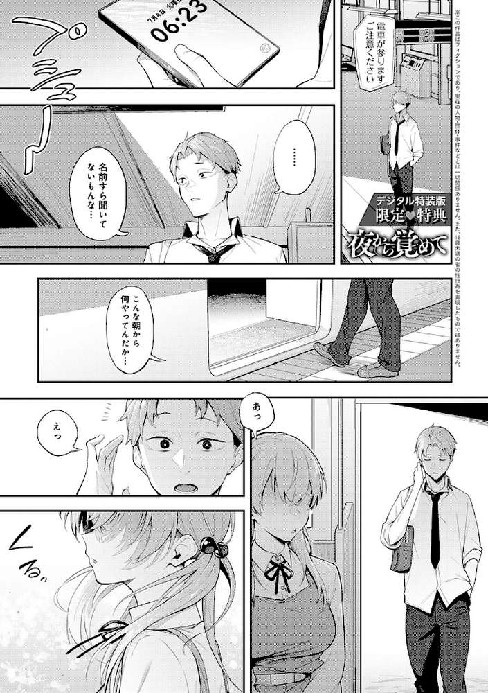 淡く、濃い、恋。 by スピリタス太郎 (p27)