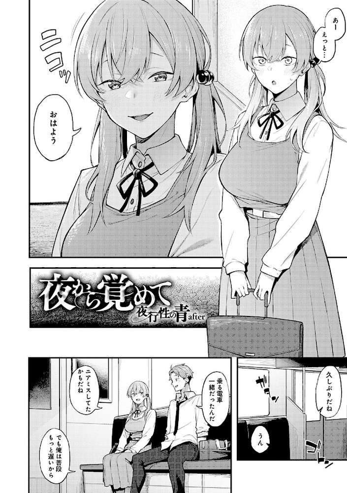 淡く、濃い、恋。 by スピリタス太郎 (p28)
