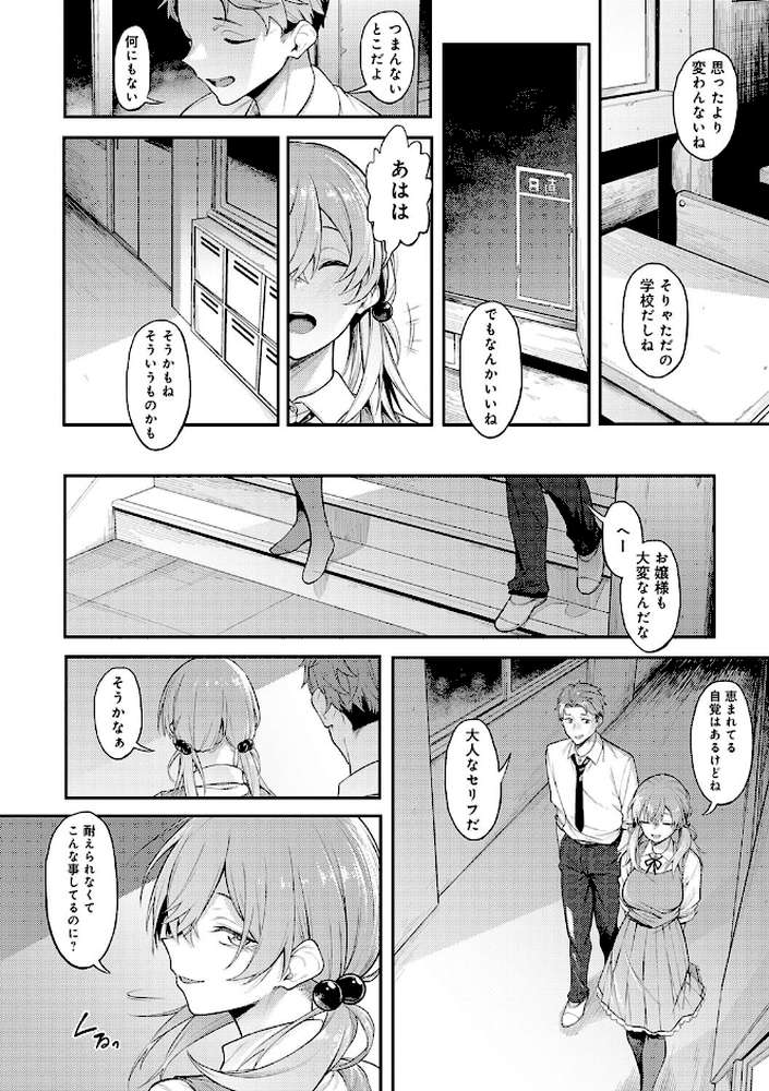 淡く、濃い、恋。 by スピリタス太郎 (p5)